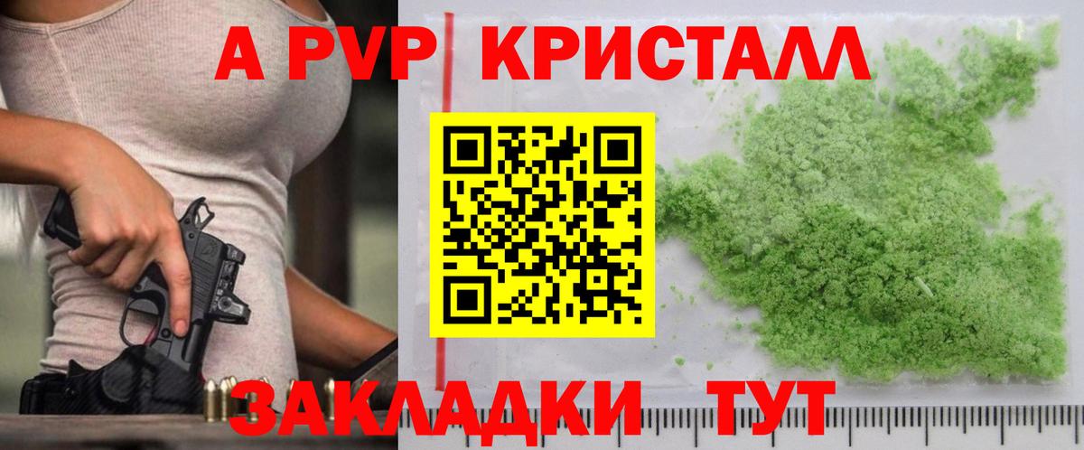Альфа ПВП кристаллы Омск