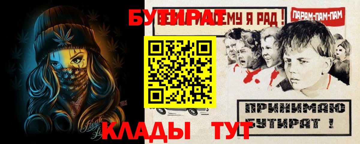 БУТИРАТ 99%  Вход с VPN  Бутират  Омск 