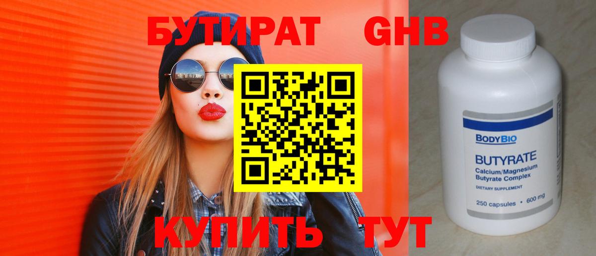 БУТИРАТ буратино Омск