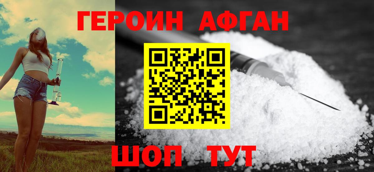 Героин  Героин афганец  Вход с VPN  Омск 