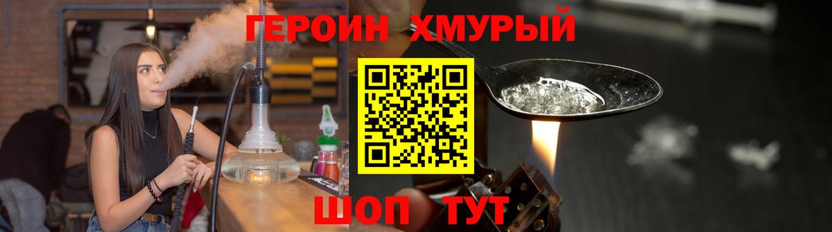 Героин герыч Омск