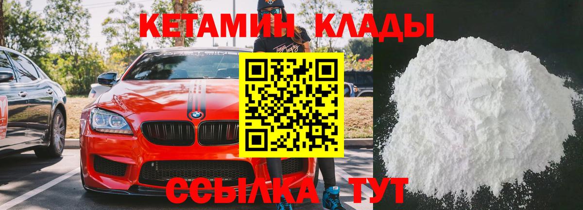 КЕТАМИН VHQ  Вход с VPN  Омск 