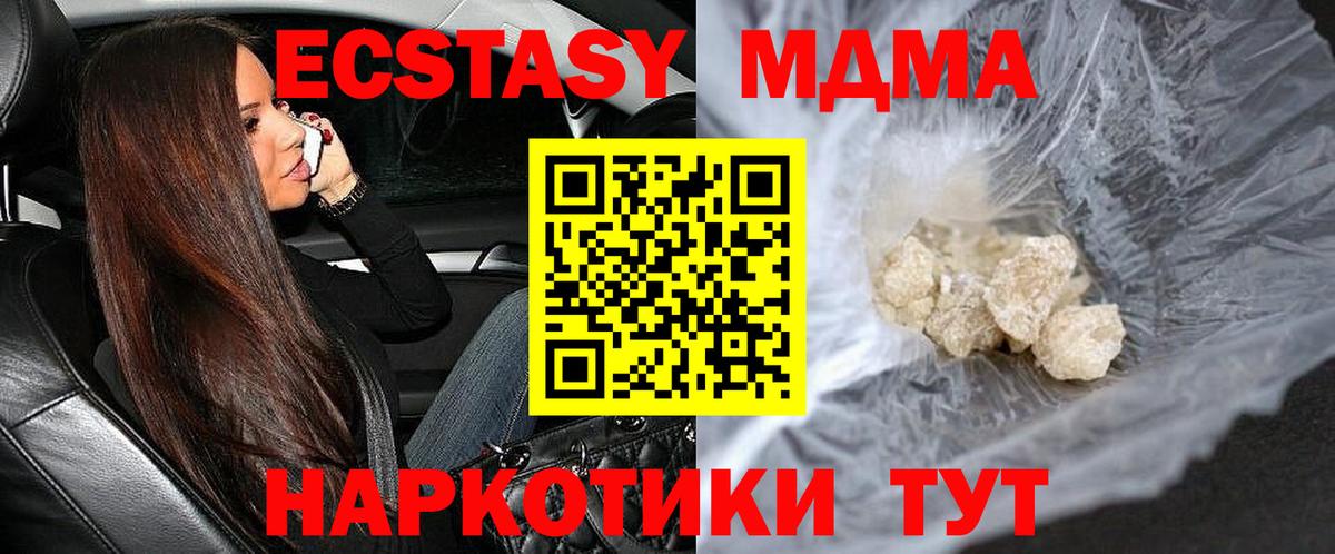 MDMA молли  Вход с VPN  МДМА  МДМА кристаллы  Омск 