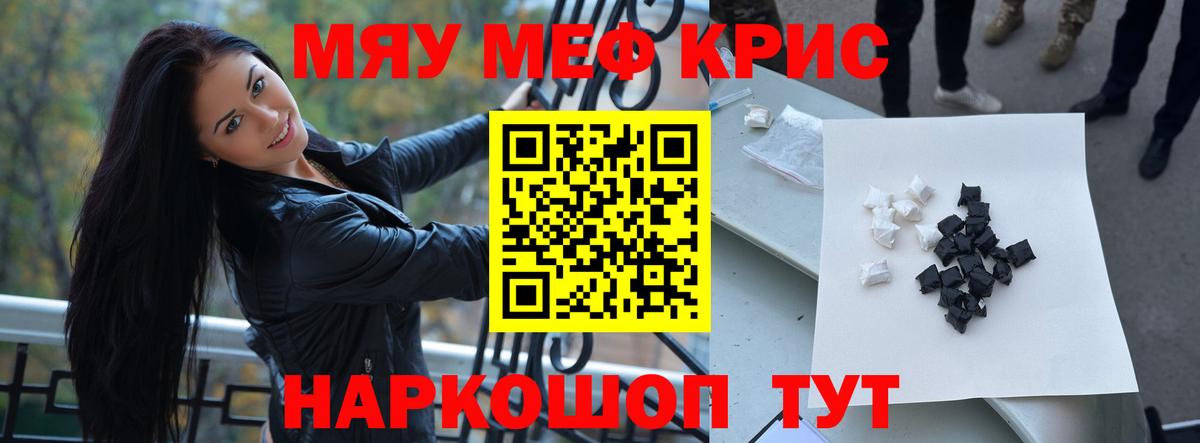 Меф  Меф VHQ  МЯУ-МЯУ  Омск  Вход с VPN 